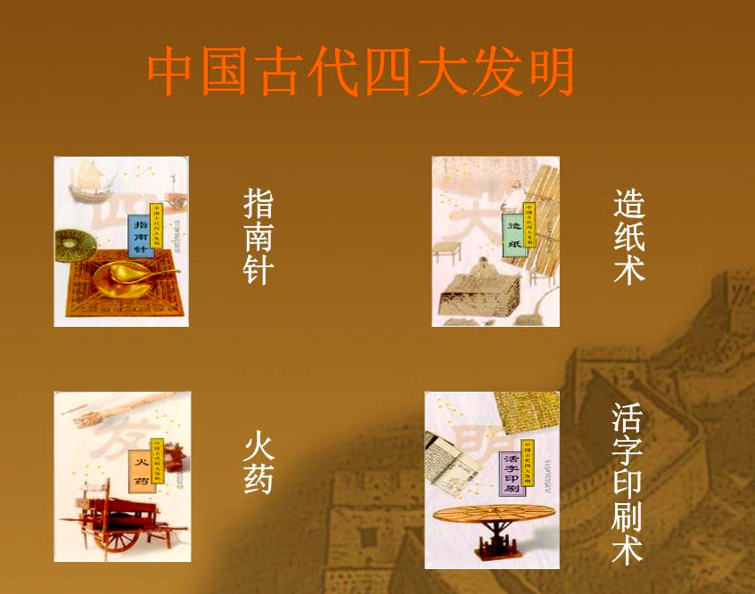 四大發(fā)明.png
